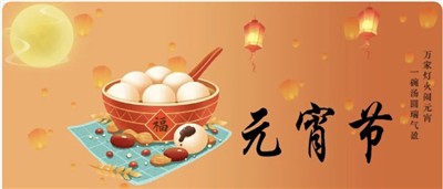 Срећан фестивал лампиона